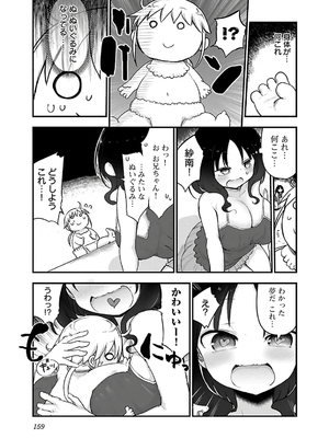 [クール教信者] チチチチ 4卷_0160