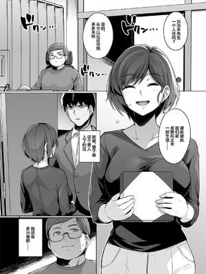 [ろいやるびっち (haruhisky)] 妻が、他人の雌になるまで―ショートカット巨乳妻・佐々木美咲編― [中国翻訳] [無修正] [DL版]_05__004_