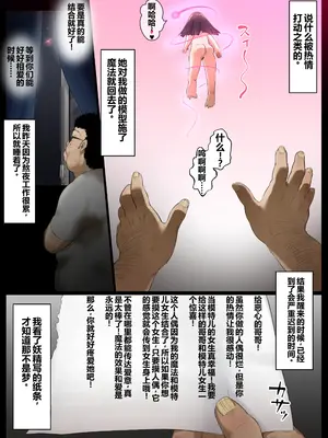 [狭くて暗い (狭暗)] 人形と同期した同級生をオワコン化 [中国翻訳]_03