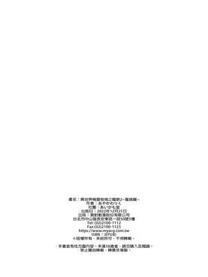 [あいがも堂 (あやかわりく)] 異世界エルフ発情の魔眼 1-7[無修正](5.5話有码)_02_051