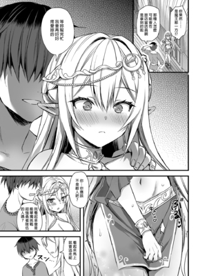 [あいがも堂 (あやかわりく)] 異世界エルフ発情の魔眼 1-7[無修正](5.5話有码)_04_019