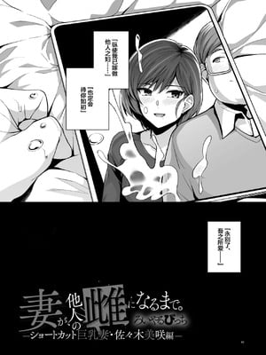 [ろいやるびっち (haruhisky)] 妻が、他人の雌になるまで。_085