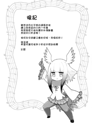 (ジャパリケット 3) [羊箱] TOKI SONG (けものフレンズ) [殺之星漢化組]_20