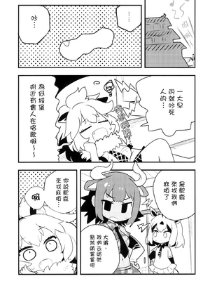 (ジャパリケット 3) [羊箱] TOKI SONG (けものフレンズ) [殺之星漢化組]_04