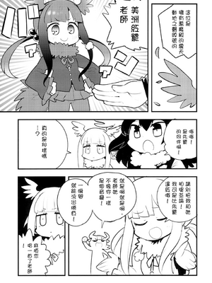 (ジャパリケット 3) [羊箱] TOKI SONG (けものフレンズ) [殺之星漢化組]_08