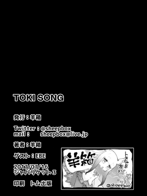 (ジャパリケット 3) [羊箱] TOKI SONG (けものフレンズ) [殺之星漢化組]_21