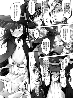 [ウタタネ] 腹ぺこ魔女さま! 身体で償います (コミックメガストア Vol.13) [中国翻訳]_04