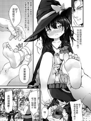 [ウタタネ] 腹ぺこ魔女さま! 身体で償います (コミックメガストア Vol.13) [中国翻訳]_03