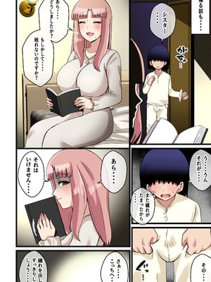 [しゃけちゃづけ] パイズリシスター～狭射への導き～_08