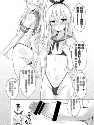 [イグドラシル (雅川佐倉)] 島風くん秘密の〇〇 (艦隊これくしょん -艦これ-)｜島風君秘密的〇〇 [日祈漢化] [DL版]_06