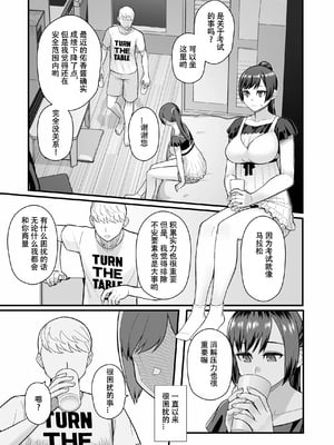 [華容道 (松果)] 教え子がうちに押し込んできた本[春桑汉化组汉化]_09