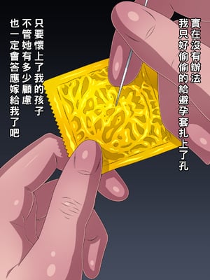 [黒野タイツ] 年上ババア彼女が年齢を気にして結婚してくれないからゴムに穴をあけて孕ませることにした_11