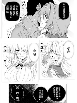 [水蓮の宿 (浅川)] 夏のヤリなおし #1 [本當上手漢化組][lawelss个人重嵌][無修正]_035