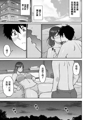 [春城秋介] 貴方の為なら何度でも 前編 [中国翻訳]_25