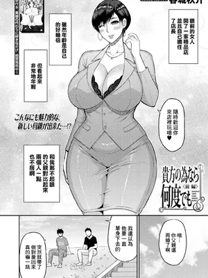 [春城秋介] 貴方の為なら何度でも 前編 [中国翻訳]_02