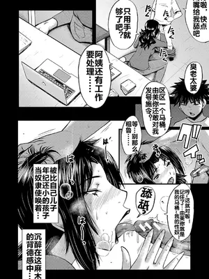 [SINK] 婬悶 〜母さんはオナホール〜 そして [流木个人汉化]_07