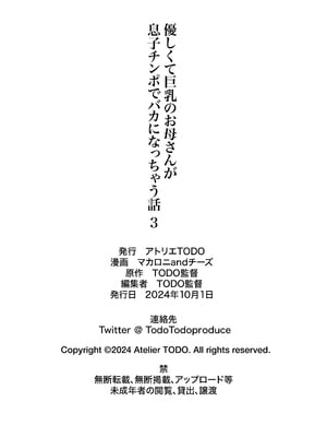 [アトリエTODO (マカロニandチーズ、TODO監督)] 優しくて巨乳のお母さんが息子チンポでバカになっちゃう話 3 [中国翻訳]_ (73)