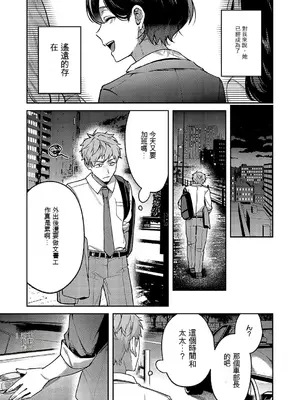 [よしとら] 八羊澤あやめは縋りたい｜八澤羊彩芽想要緊緊抓住 (COMIC ExE 49) [文過飾非機翻]_03