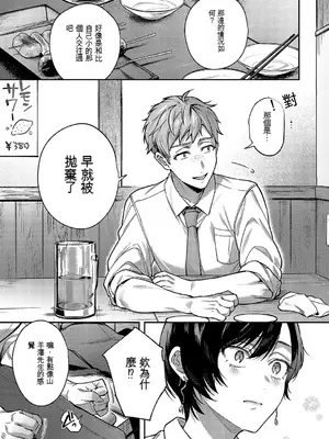 [よしとら] 八羊澤あやめは縋りたい｜八澤羊彩芽想要緊緊抓住 (COMIC ExE 49) [文過飾非機翻]_08