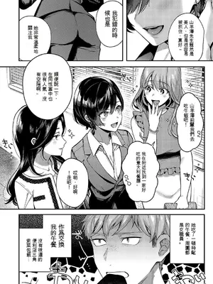 [よしとら] 八羊澤あやめは縋りたい｜八澤羊彩芽想要緊緊抓住 (COMIC ExE 49) [文過飾非機翻]_02