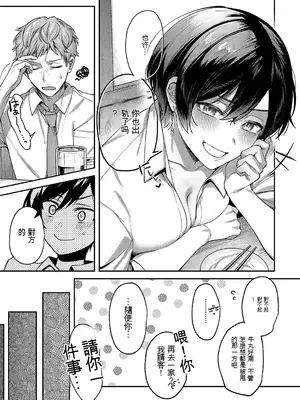 [よしとら] 八羊澤あやめは縋りたい｜八澤羊彩芽想要緊緊抓住 (COMIC ExE 49) [文過飾非機翻]_09