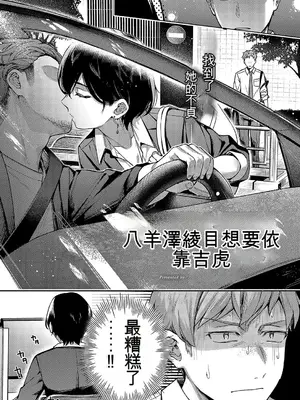 [よしとら] 八羊澤あやめは縋りたい｜八澤羊彩芽想要緊緊抓住 (COMIC ExE 49) [文過飾非機翻]_04