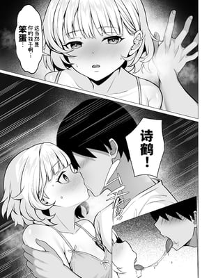 [白玉湯] 俺の上京性生活「詩鶴妊娠後編」[XLM个人汉化]_10