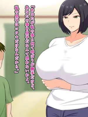 [ツン堂] 大好きな母親が僕のせいで堕とされた話_009
