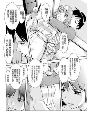 [水城吹雪]  幽幻またたく空の下  (メンズゴールド 2024年09月号) [中国翻訳]_12