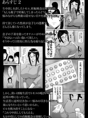 [アトリエTODO (マカロニandチーズ、TODO監督)] 優しくて巨乳のお母さんが息子チンポでバカになっちゃう話 3_009
