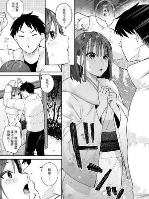 [ほおぶくろっ! (ベコ太郎)] カノジョの発情スイッチ（她的发情开关）【1-3】_2-11