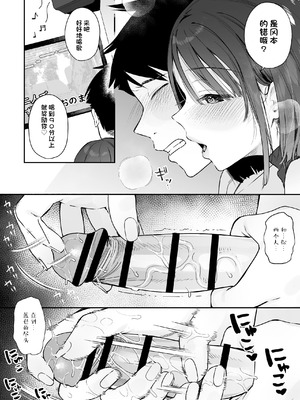 [ほおぶくろっ! (ベコ太郎)] カノジョの発情スイッチ（她的发情开关）【1-3】_2-39