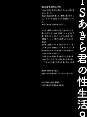 [きのこのみ (konomi)] TSあきら君の性生活9 [中国翻訳] [DL版]_04