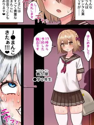 [ほたる] 後天性ふたなり就活生がちんぽを活かして起業する話_68