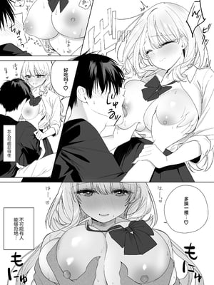 [ヒトサシコユビ (イなり)] ギャルの幼なじみに誘惑された…が [不那么黑暗月光石]_10