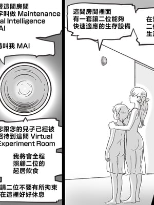 [pink-noise (みずいろめがね)]ママとしないと出られない部屋 〜監禁されたボクとママ〜（son story） [中国翻訳]_08