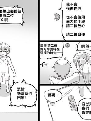 [pink-noise (みずいろめがね)]ママとしないと出られない部屋 〜監禁されたボクとママ〜（son story） [中国翻訳]_10