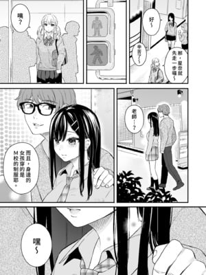 [ほおぶくろっ! (ベコ太郎)] 生イキ狂イ〜生意気娘をわからせ快楽狂いに〜｜性愛著迷～狂妄美少女陷入極致快感  [中文] [無修正]_i-007