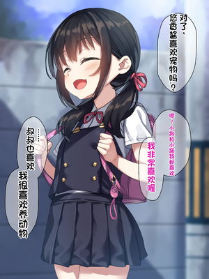 [配菜机翻汉化组][リリックボックス (れーさー)] わたしがおじさんのペットになった日～オナホペットの躾け日記～_004_a_010_0003