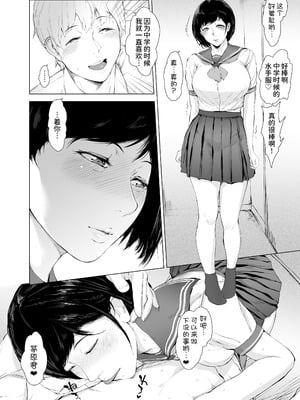 [夜のバンド (真夜中足穂)] 僕がヤリチンになったワケ【1-4】_2-40