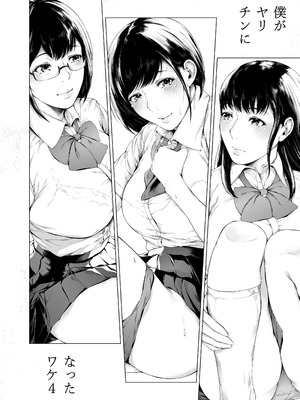 [夜のバンド (真夜中足穂)] 僕がヤリチンになったワケ【1-4】_4-00b1