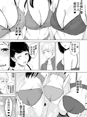 [夜のバンド (真夜中足穂)] 僕がヤリチンになったワケ【1-4】_4-49