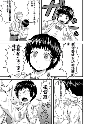 [配菜机翻汉化组][潤滑喫茶 (コウヒィ)] 君がヤられるくらいなら～元気っ娘クライシス～_18__017