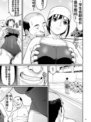 [配菜机翻汉化组][大蔵妖館 (大蔵一也)] エロい事以外で時を止めてはダメですよ 3 [DL版]_3_009