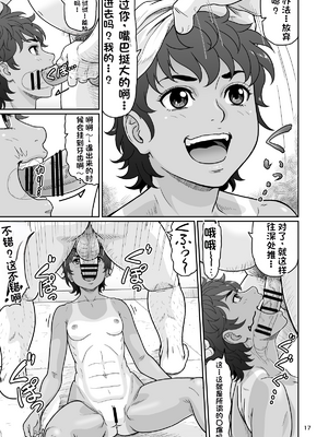 [配菜机翻汉化组][大蔵妖館 (大蔵一也)] エロい事以外で時を止めてはダメですよ 3 [DL版]_3_017