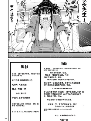 [配菜机翻汉化组][大蔵妖館 (大蔵一也)] エロい事以外で時を止めてはダメですよ 3 [DL版]_3_042