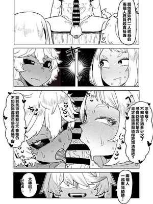 [おえかきかき] 貞操逆転物 麗日＆芦戸の場合 (僕のヒーローアカデミア) [Banana手工漢化]_05