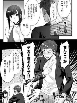 [姫屋 (阿部いのり)] チンポのでかい俺がマチアプで相性最高なドスケベ女と出会ったら_07