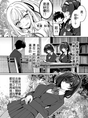 [ボトルシップボトラー (夏桜)] 陰キャカップルが陽ギャル達とSEXトレーニングする話 [中国翻訳] [無修正]_04_4