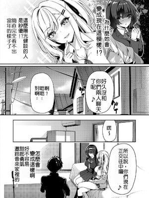 [ボトルシップボトラー (夏桜)] 陰キャカップルが陽ギャル達とSEXトレーニングする話 [中国翻訳] [無修正]_05_5